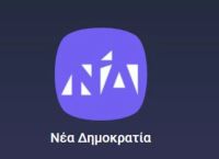 Νέα Δημοκρατία: Διαθέσιμο το επίσημο κανάλι της στο Viber