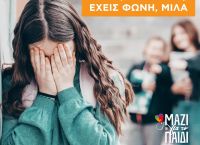 Μαζί για το Παιδί: Όταν ο σχολικός εκφοβισμός μεταφέρεται στο διαδίκτυο