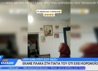 Έκανε πλάκα στη γιαγιά του ότι έχει κορωνοϊό και η αντίδρασή της έγινε viral σε όλο το διαδίκτυο Έκανε πλάκα στη γιαγιά του ότι έχει κορωνοϊό και η αντίδρασή της έγινε viral σε όλο το διαδίκτυο
