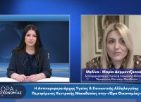 Μελίνα Δερμεντζοπούλου στο pagenews.gr: Πανδημία, ΟΤΑ, κοινωνικές δράσεις Περιφέρειας Κ. Μακεδονίας