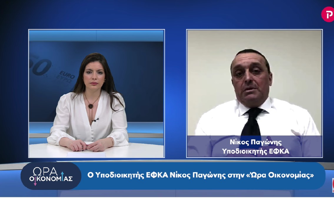 Νίκος Παγώνης στο pagenews.gr: ΕΦΚΑ, συντάξεις, 1555, ηλεκτρονικές υπηρεσίες
