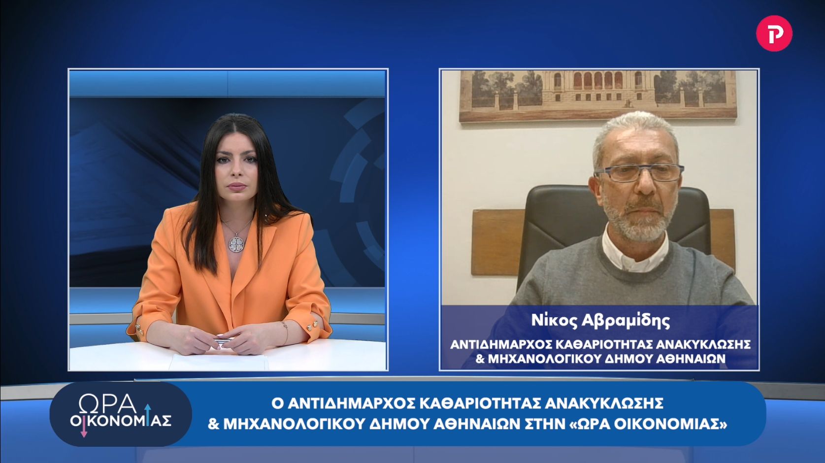 Νίκος Αβραμίδης στο pagenews.gr: Καθαριότητα, ανακύκλωση, σταθμός μεταφόρτωσης απορριμμάτων