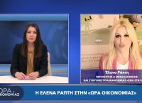 Έλενα Ράπτη στο pagenews.gr: Καμπάνια “ΕΝΑ ΣΤΑ ΠΕΝΤΕ” πρόληψης της παιδικής σεξουαλικής κακοποίησης
