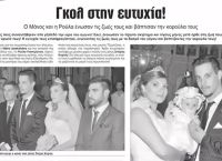 “Γκολ στην ευτυχία” ο τίτλος του γάμου της Ρούλας με τον Μάνο