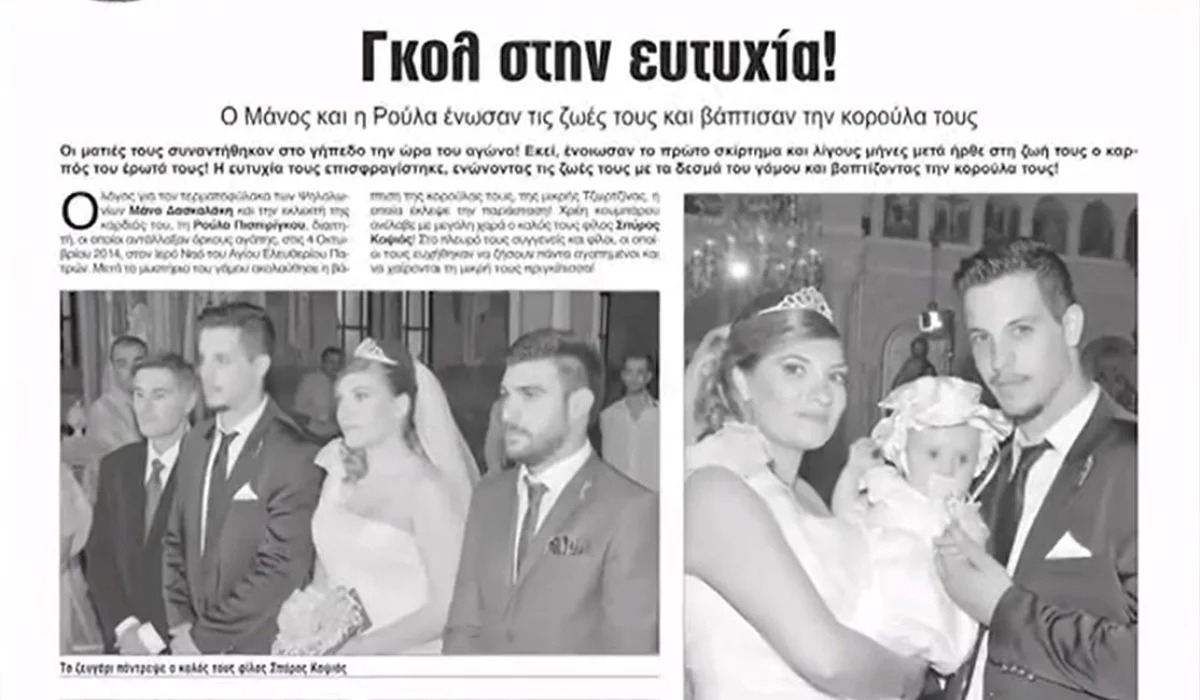 “Γκολ στην ευτυχία” ο τίτλος του γάμου της Ρούλας με τον Μάνο