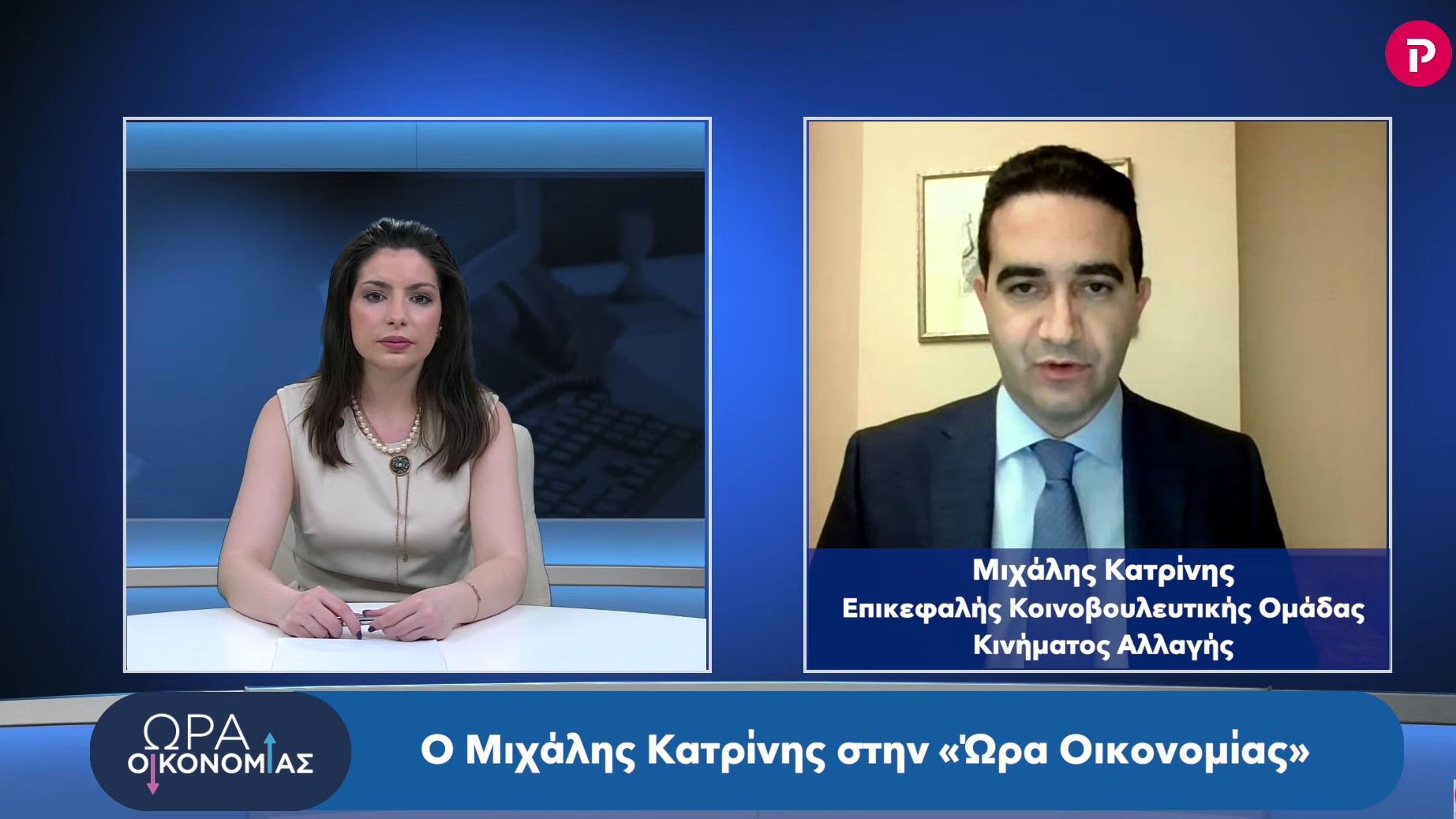 Μιχάλης Κατρίνης στο pagenews.gr: Ενεργειακή κρίση, Ουκρανία, πανδημία, Κίνημα Αλλαγής
