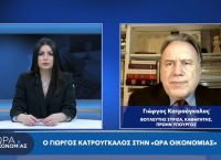 Γιώργος Κατρούγκαλος στο pagenews.gr: Εξελίξεις στην Ουκρανία, στάση της Ε.Ε, ακρίβεια, ενεργειακά