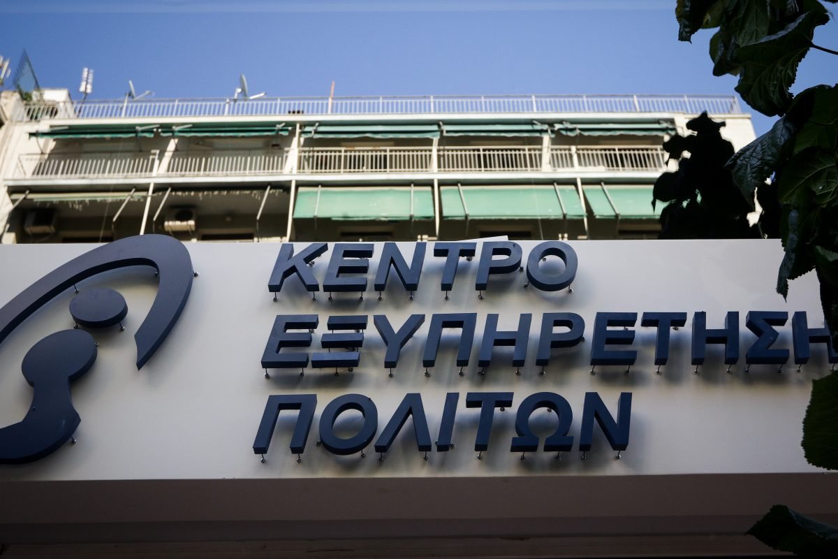 ΚΕΠ: Καταργούνται από τα συστήματα 71 διαδικασίες του e-ΕΦΚΑ και του ΟΠΕΚΑ που κρίθηκαν παρωχημένες