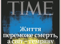 Πόλεμος στην Ουκρανία: Με εξώφυλλο στα ουκρανικά κυκλοφορεί το Time