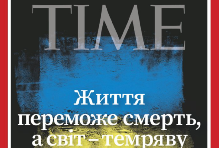 Πόλεμος στην Ουκρανία: Με εξώφυλλο στα ουκρανικά κυκλοφορεί το Time