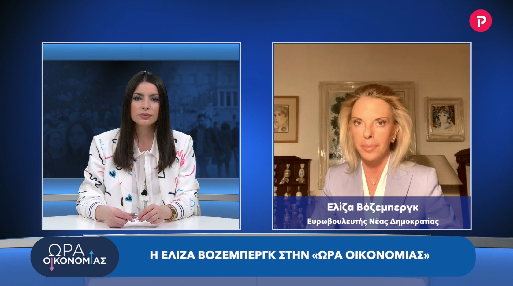 Ελίζα Βόζεμπεργκ στο pagenews.gr: Ευρωπαϊκή Ένωση, ενεργειακά, οικονομικές επιπτώσεις πολέμου