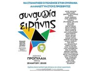 Συναυλία για την Ειρήνη: Θεματική αναδίπλωση των διοργανωτών της