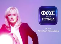 Φως στο Τούνελ θάνατος 3 παιδιών: Η προφητική ζωγραφιά της Τζωρτζίνας λίγο πριν τον χαμό της