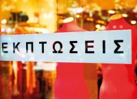 Από 3 Μαΐου οι ενδιάμεσες εκπτώσεις στα εμπορικά καταστήματα