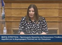 Συρεγγέλα: Στηρίζουμε ουσιαστικά τους εργαζόμενους γονείς
