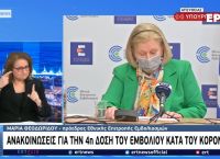 Τέταρτη δόση εμβολίου: Έκτακτες ανακοινώσεις
