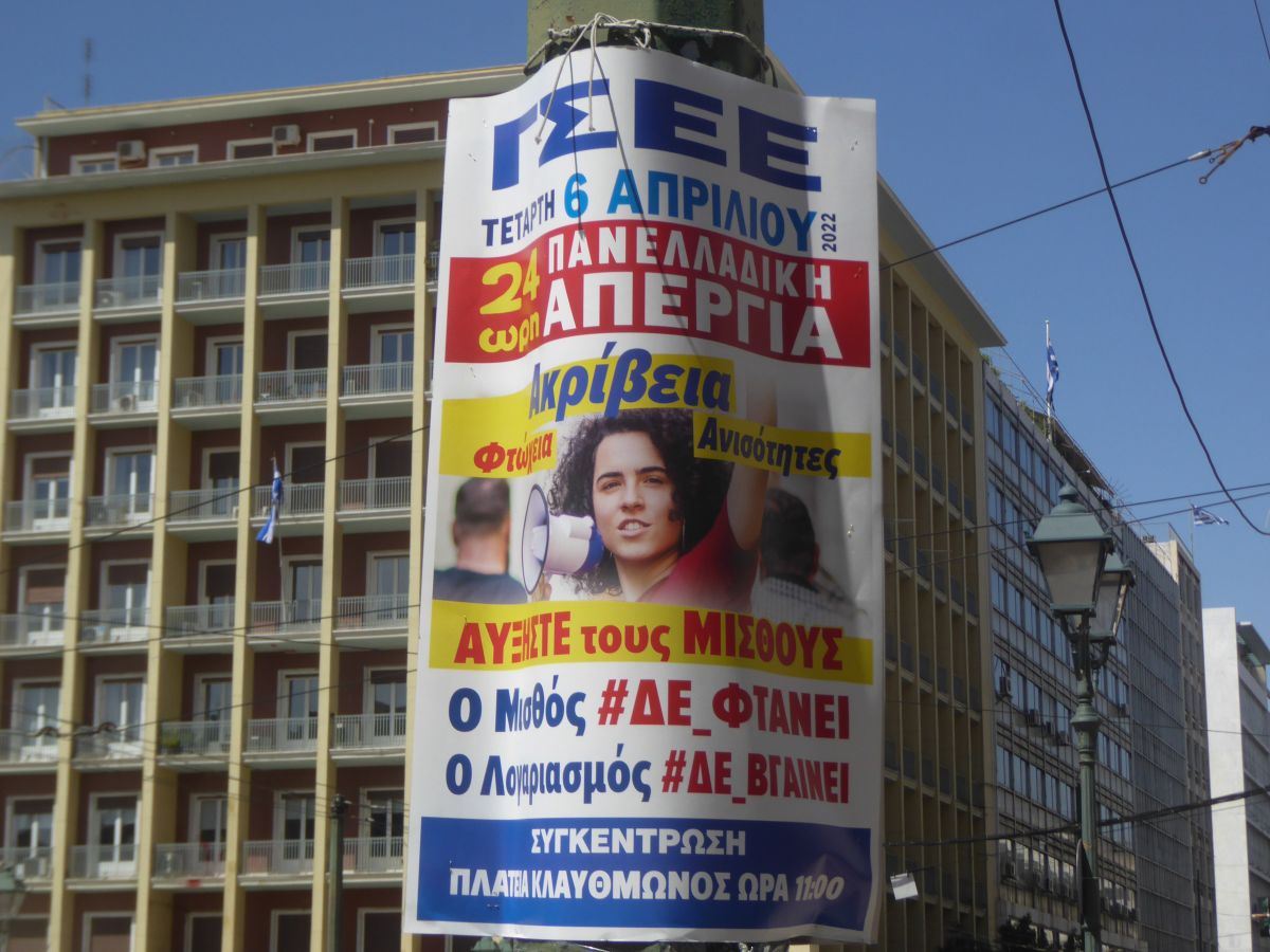 Απεργία 6 Απριλίου: Σε απεργιακό κλοιό αύριο η χώρα