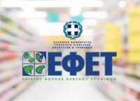 ΕΦΕΤ: Ανακαλεί φυτικά γιαούρτια [pic]