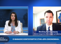Θανάσης Κοντογεώργης στο pagenews.gr: Έρευνες φυσικού αερίου, μέτρα στήριξης, επενδύσεις Θανάσης Κοντογεώργης στο pagenews.gr: Έρευνες φυσικού αερίου, μέτρα στήριξης, επενδύσεις