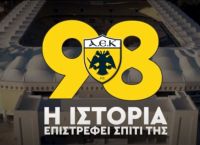 ΑΕΚ: Με «γεύση» από το Μουσείο γιόρτασε τα 98 της χρόνια [vid]