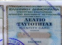ΣτΕ: Συνεχίζεται κανονικά ο διαγωνισμός για τις ηλεκτρονικές ταυτότητες
