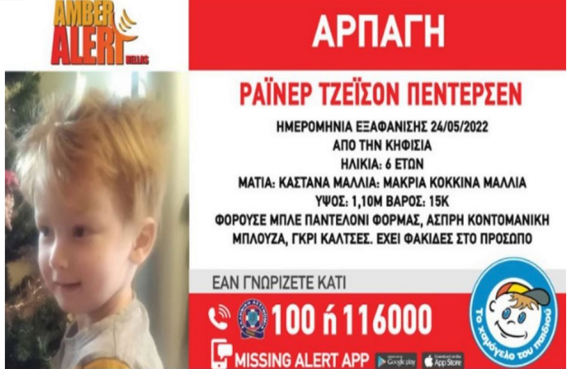 Αρπαγή 6χρονου: Εισαγγελική εντολή για παύση του Amber Alert – Στο Όσλο ο μικρός