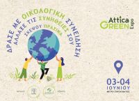 Attica Green Expo: Η πρώτη «πράσινη» έκθεση για περιβαλλοντικά θέματα στην Ελλάδα