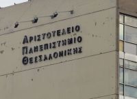 ΑΠΘ: Πτυχίο και στα αγγλικά για φοιτητές και αποφοίτους