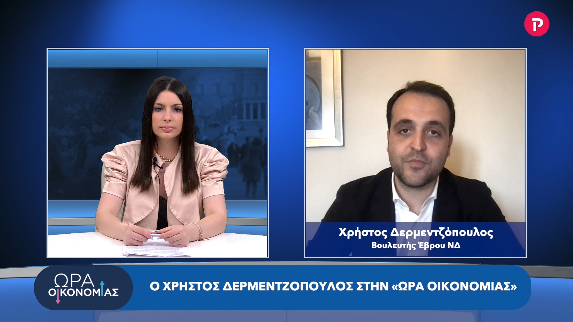 Χρήστος Δερμεντζόπουλος στο pagenews.gr: Υπό την προεδρία Μητσοτάκη κυριαρχεί αέρας ανανέωσης
