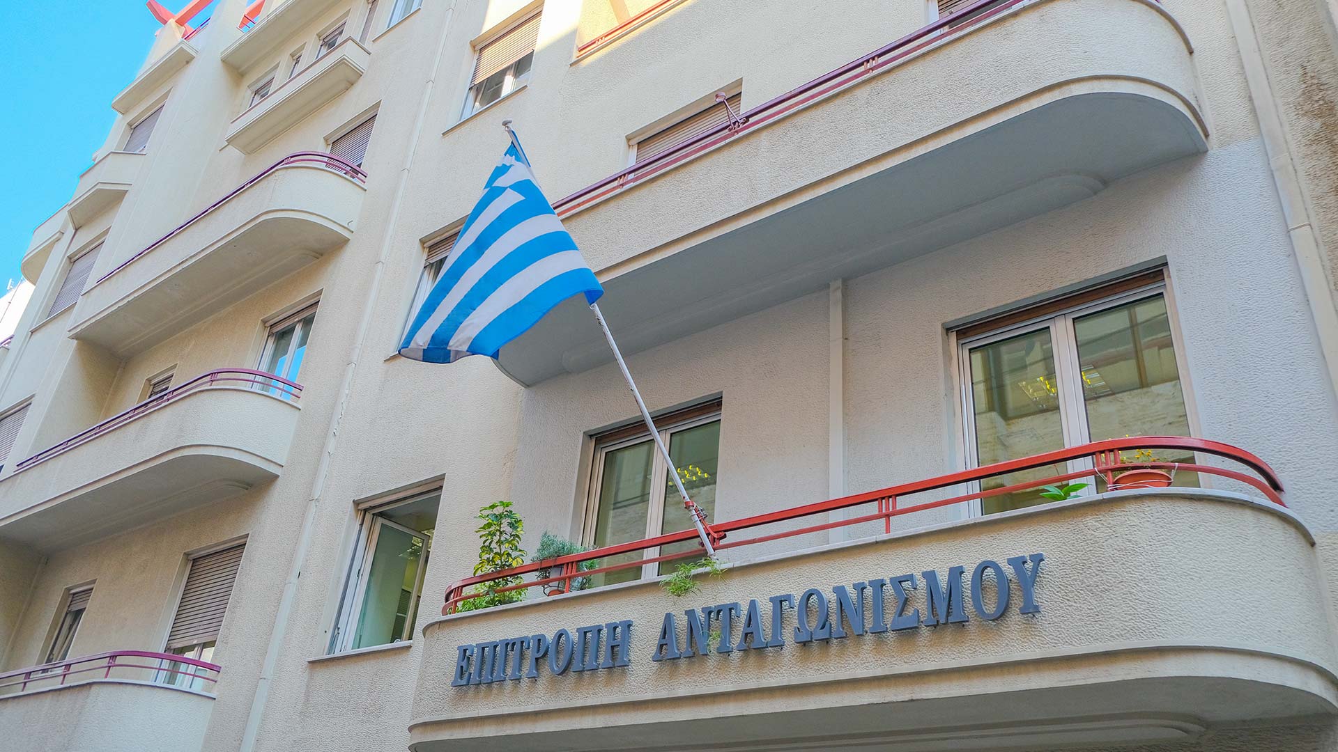 Επιτροπή Ανταγωνισμού: Οι υποθέσεις με τα καρτέλ ολοκληρώνονται πιο γρήγορα