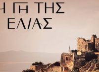 Η γη της ελιάς – Επεισόδιο 223: Ο Στέφανος αποχαιρετά τον Στάθη και τη Βασιλική Η γη της ελιάς – Επεισόδιο 223: Ο Στέφανος αποχαιρετά τον Στάθη και τη Βασιλική