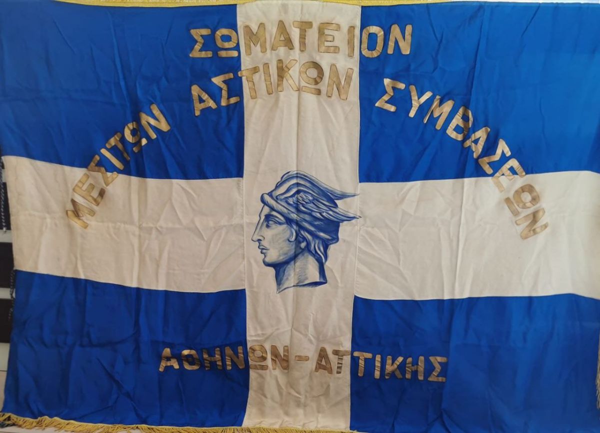 Ο Σύλλογος Μεσιτών Αθηνών γιόρτασε τα 100 χρόνια