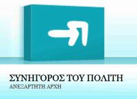 MySynigoroslive: Σε παραγωγική λειτουργία η πλατφόρμα MySynigoroslive: Σε παραγωγική λειτουργία η πλατφόρμα