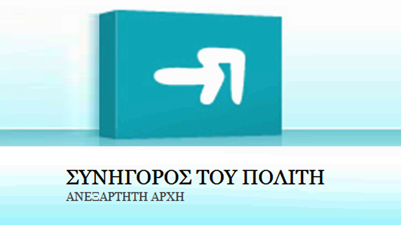 MySynigoroslive: Σε παραγωγική λειτουργία η πλατφόρμα