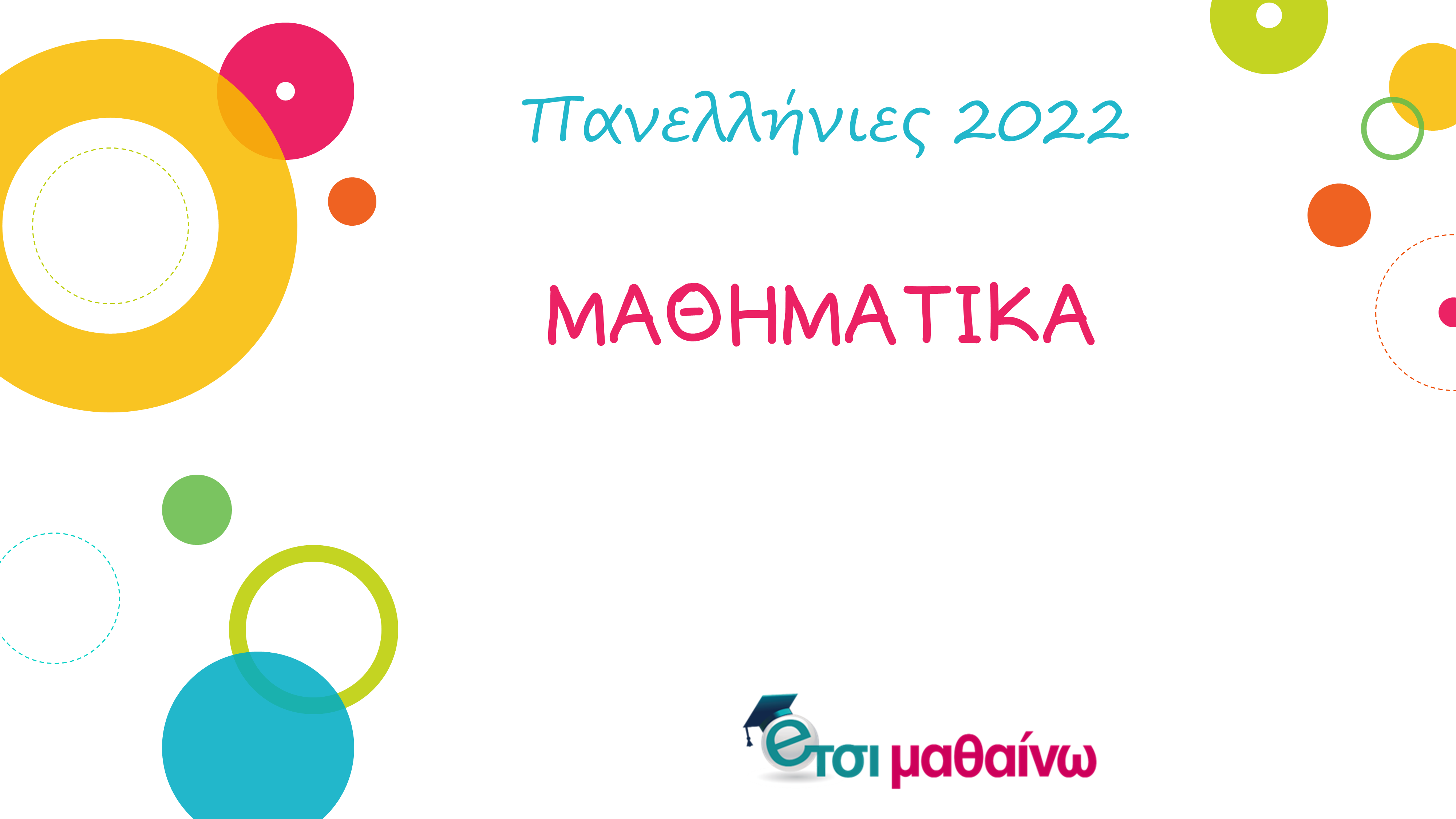 Μαθηματικά πανελλήνιες: Δείτε τις απαντήσεις των θεμάτων από το Έτσι Μαθαίνω