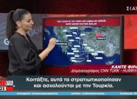 Παρουσιάστρια CNN Turk: Μην πάτε διακοπές στην Ελλάδα