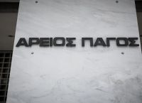 Άρειος Πάγος: «Όχι» στην πιλοτική δίκη για τη ρήτρα αναπροσαρμογής