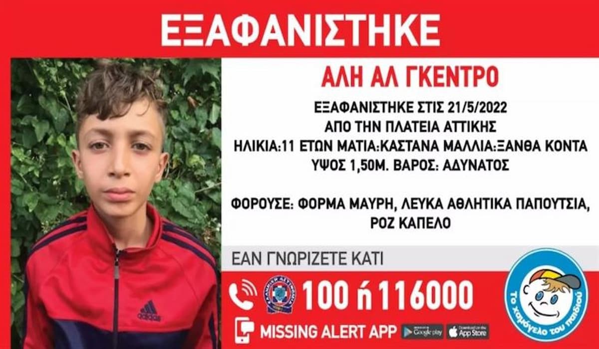 Συναγερμός στην Αττική για την εξαφάνιση 11χρονου [pic]