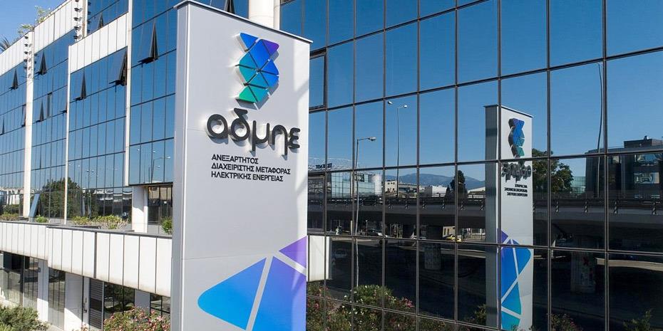 Ορατός είναι ο κίνδυνος να σταματήσουν οι επενδύσεις και τα έργα του ΑΔΜΗΕ