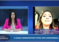 Δανάη Μπεζαντάκου στο pagenews.gr: Ένα από τα μεγάλα κέντρα της ναυτιλίας είναι η Ελλάδα