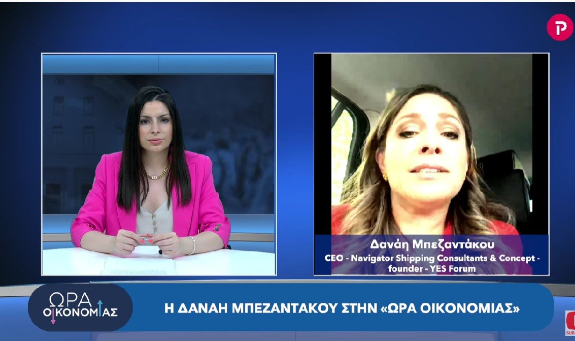 Δανάη Μπεζαντάκου στο pagenews.gr: Ένα από τα μεγάλα κέντρα της ναυτιλίας είναι η Ελλάδα