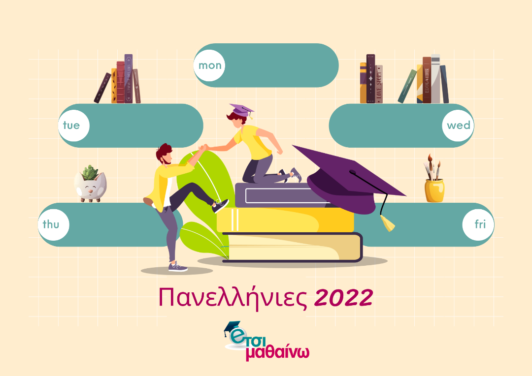 Πανελλήνιες 2022: Η πρώτη Ματιά των Πανελληνίων μόνο στο Pagenews σε συνεργασία με το Έτσι Μαθαίνω