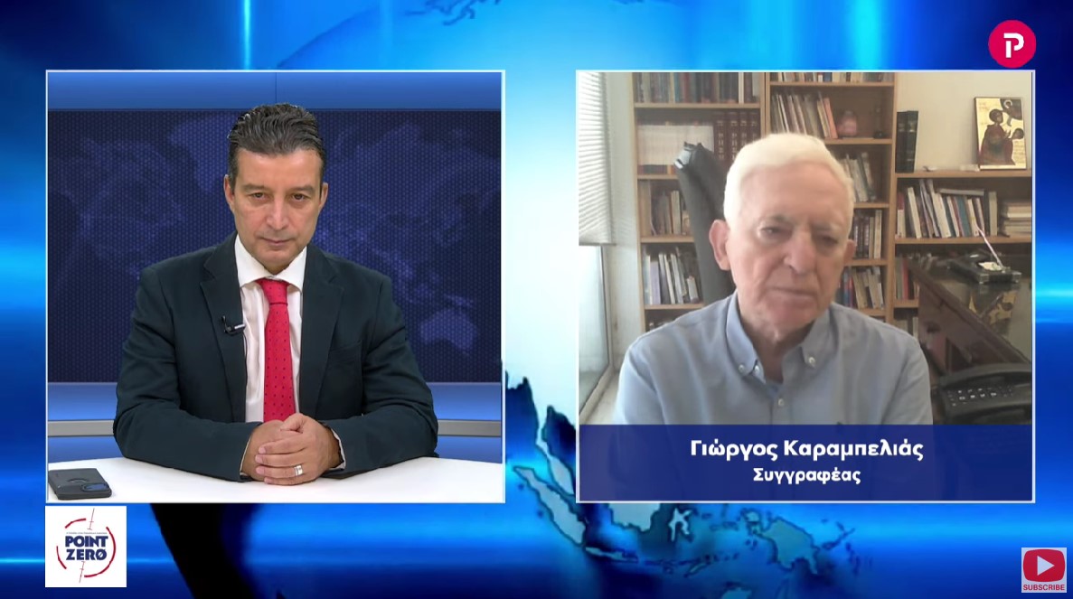Γιώργος Καραμπελιάς στο pagenews.gr: Η χρεωκοπημένη πολιτική του κατευνασμού-Μία επιλογή έχουμε