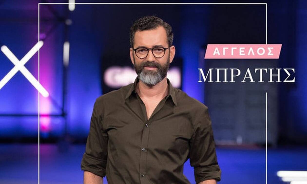 Άγγελος Μπράτης: «Στις σχέσεις μου είμαι πιστός»