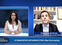 Παναγιώτης Δουδωνής στο pagenews.gr: Η Ε.Ε. βάλλεται πανταχόθεν – Θα έχουμε ένα δύσκολο χειμώνα