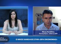 Νίκος Κανέλλος στο pagenews.gr: Αυτή τη στιγμή έχουμε ένα πληθωρισμό που τρέχει με διψήφια ποσοστά