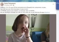 Πάτρα: Η τελευταία φωτογραφία της Μαλένας πριν το τέλος της
