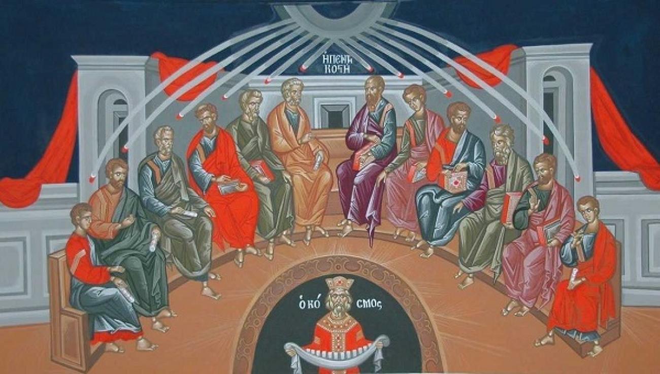 Κυριακή της Πεντηκοστής: Τι είναι η επιφοίτηση του Αγίου Πνεύματος – Γιατί την γιορτάζουμε