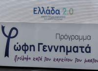 Πρόγραμμα «Φώφη Γεννηματά»: Από σήμερα τα sms για τις δωρεάν μαστογραφίες