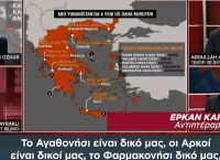 Τουρκία: “Το Αγαθονήσι, οι Αρκοί, το Φαρμακονήσι, η Ψέριμος, η Κίναρος κι άλλα νησιά είναι δικά μας”